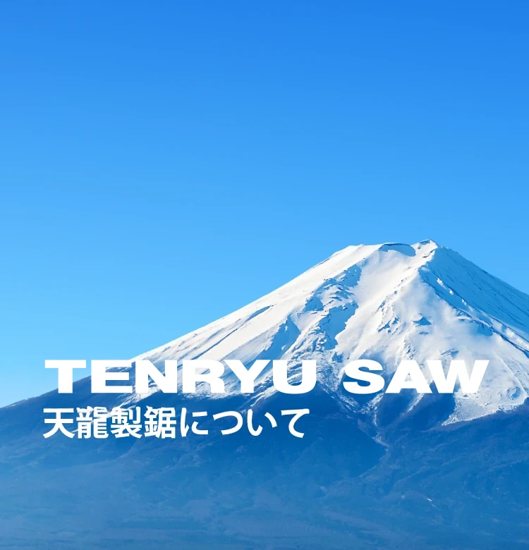 天龍製鋸株式会社